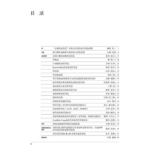 2026年第六期 胃与肠 幽门螺杆菌根除后的胃炎与胃病 日本胃与肠编委会 译 幽门螺杆菌根除后的胃炎与胃病病理辽宁科学技术出版社 商品图2