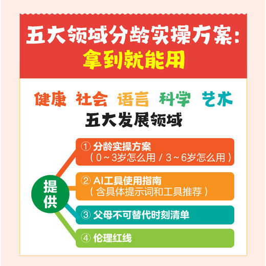 AI育儿手册：新一代父母的认知升级课 商品图3