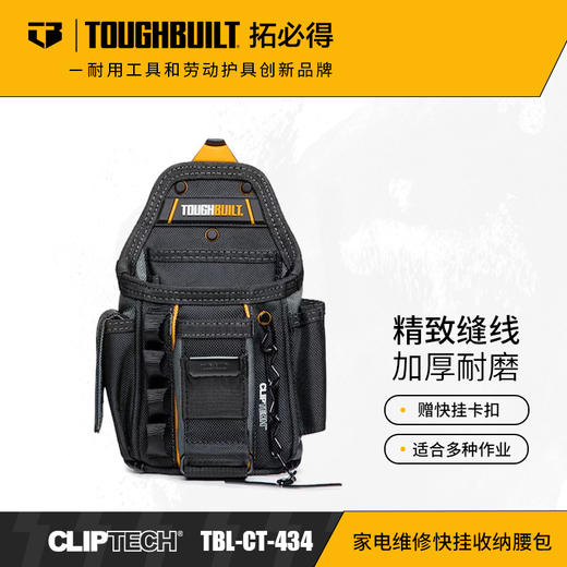 拓必得电工专用工具袋TBL-CT-434快挂系统工作户外工具TOUGHBUILT 商品图0