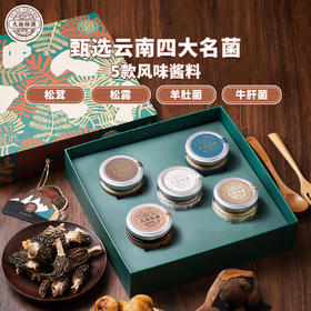 菌子之交野生菌酱礼盒