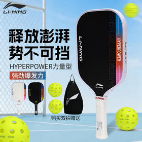 李宁匹克球拍HYPERPOWER PASSION力量型玻璃纤维训练进阶匹克球拍