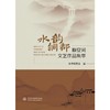 水韵铜都——顺安河文艺作品集萃 商品缩略图0
