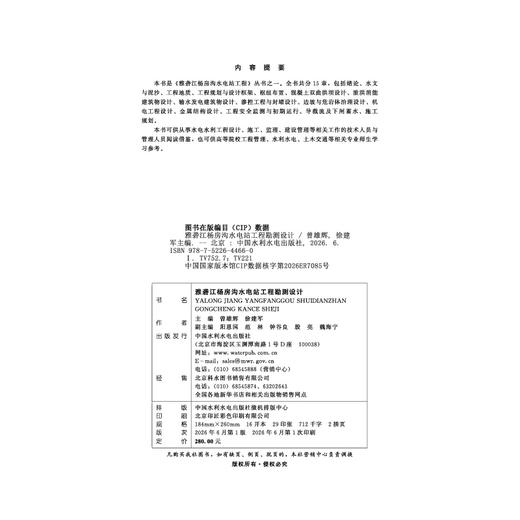雅砻江杨房沟水电站工程勘测设计 商品图2