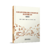 （预售）334383铁路危险货物运输安全监督检查典型问题分析——基础篇 商品缩略图0