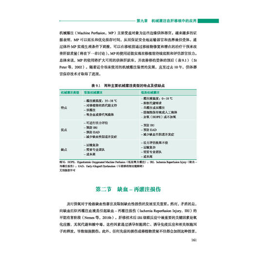 肝移植术前供肝评估与预后判断 郭文治 林栋栋 杨诏旭 主译 肝移植史 肝移植的临床进展现状等 9787559145536辽宁科学技术出版社 商品图4