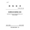 航道整治深水铺排施工规程 商品缩略图3