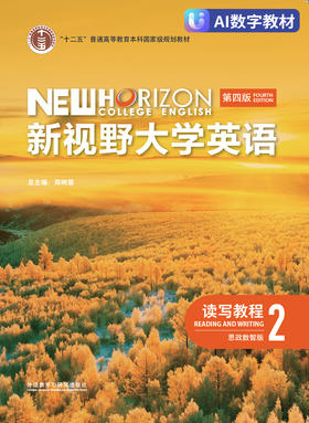 【数字教材，非纸质图书】新视野大学英语（第四版）读写教程2（思政数智版）
