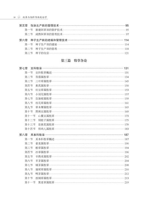 牧草与饲料作物栽培学 商品图4