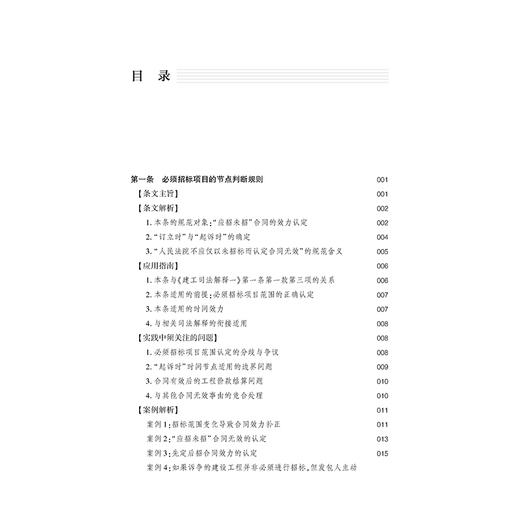 《最高人民法院关于审理建设工程施工合同纠纷案件适用法律问题的解释（二）》实务应用指南及案例解析 曹珊 王洋 主编 商品图2