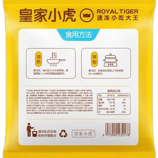 皇家小虎500g奥尔良香煎鸡排 商品图1