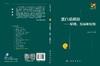 蛋白质模拟/原理、发展和应用 王存新  .  9787030473271 商品缩略图3