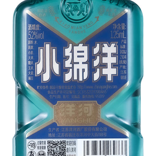 洋河小绵洋52度125mL*24瓶【整箱装】 绵柔型白酒 商品图7