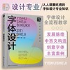 艺术设计必修课?字体设计 商品缩略图0