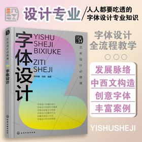 艺术设计必修课?字体设计