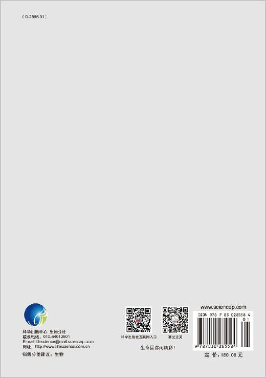 细胞信号转导（第4版）—基础篇 孙颖 9787030285584 商品图1