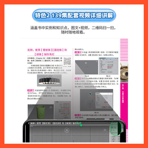 中文版3ds Max 2026+AI 从入门到精通（微课视频 全彩版） 商品图5