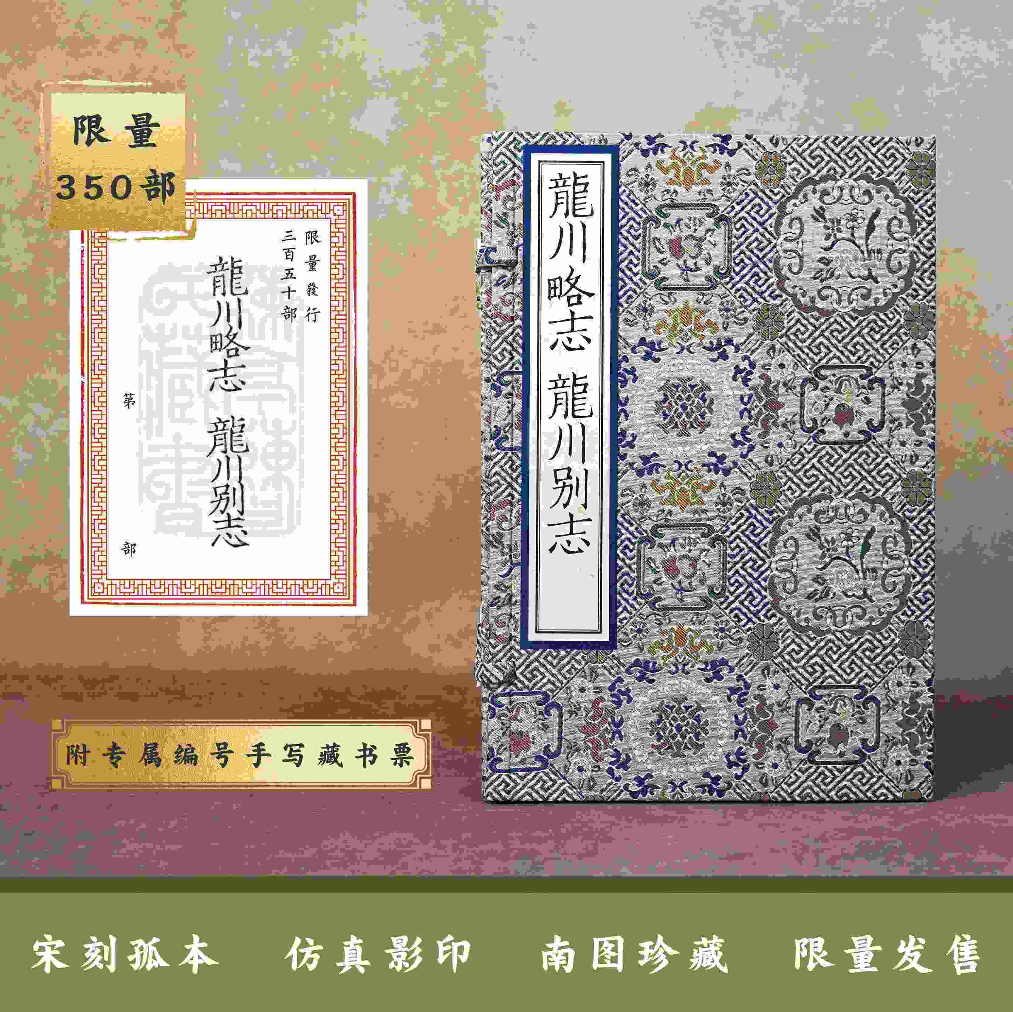 【重磅推荐】宋刻大系：《龙川略志·龙川别志》，线装，一函5册，[北宋]苏辙著，浙江古籍出版社2026年一版一印，定价1980，售价：990元。仅印350部。