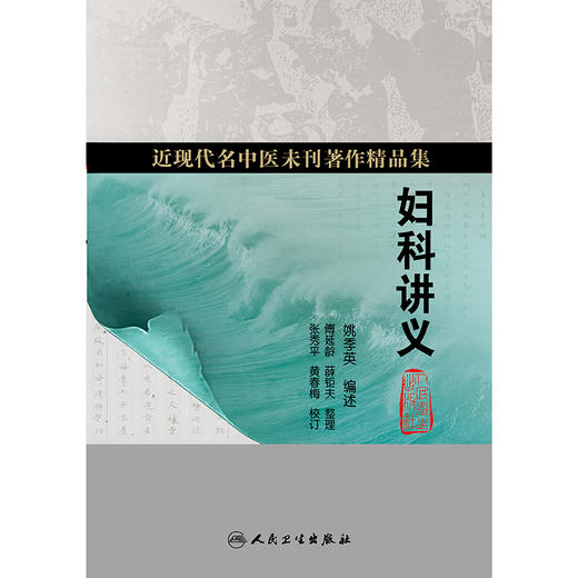 妇科讲义 商品图1