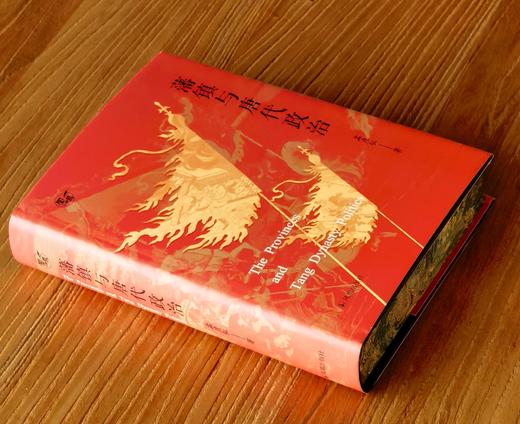 【限量刷边+激光雕刻+毛笔签名+钤印+《藩镇与唐代政治》，32开，精装，孟彦弘著，凤凰出版社2026年8月一版一印，售价88元。 商品图1