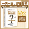 现代电子工艺疑难问题总汇：一问一答面对面 商品缩略图0