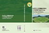 生态型土质覆盖系统的工作原理与设计方法：垃圾填埋场封场治理新技术 詹良通 冯嵩 陈延博 9787030843258 商品缩略图3