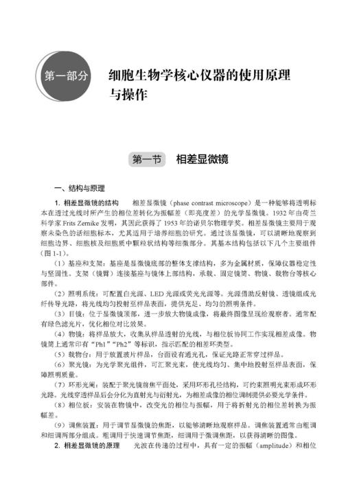 细胞生物学进阶性实验指导 张江 常玲 毛传樨 9787030859662 商品图7