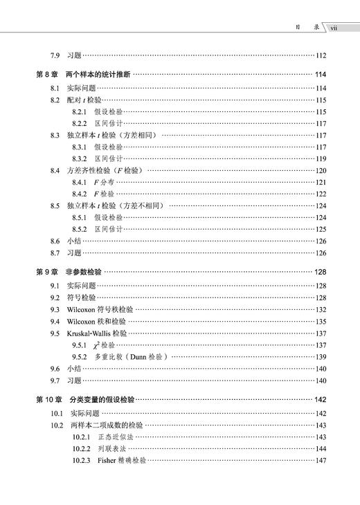 生态环境统计分析基础 李春林 9787030859723 商品图7