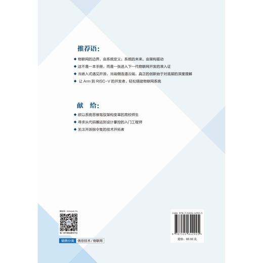 嵌入式物联网系统设计与实践 商品图1