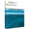 基因组导向下的健康管理 杨进，魏伟 杨进 魏伟  9787030483775 商品缩略图0