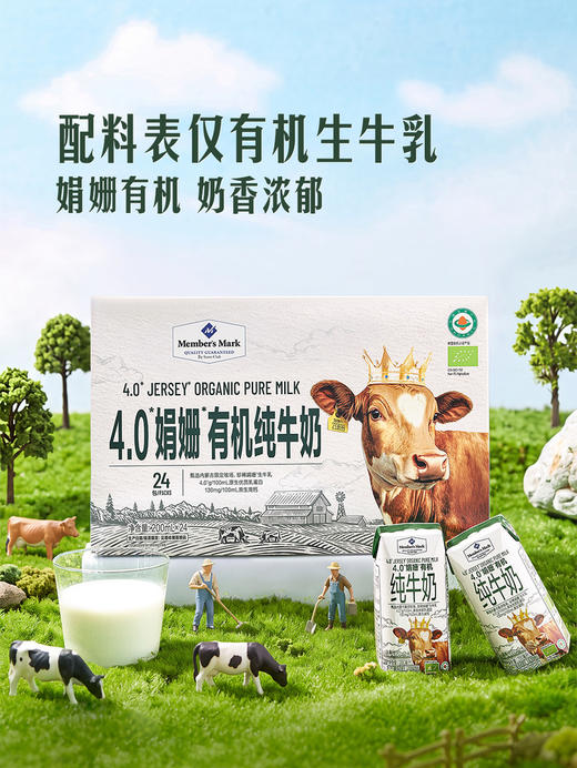 MM 山姆 Member's Mark 4.0娟姗有机纯牛奶 200ml*12/24 商品图1