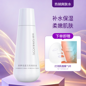 【送面膜1片】花漾美肌爽肤水150ml