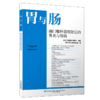 2026年第六期 胃与肠 幽门螺杆菌根除后的胃炎与胃病 日本胃与肠编委会 译 幽门螺杆菌根除后的胃炎与胃病病理辽宁科学技术出版社 商品缩略图1