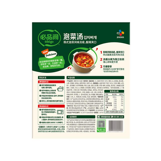 Costco 开市客 必品阁泡菜汤新增年糕条 510g*2/4包 商品图4