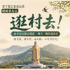 老干部之家杂志社 轻龄老友汇  逛村去！（尼山圣境+鲁源村） 商品缩略图0