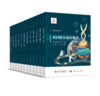 【全12册】合成生物学丛书 科学出版社 商品缩略图0