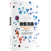 品牌洗脑 一本书拆解品牌营销背后的心理机制/销售洗脑 套装单册可选 商品缩略图5
