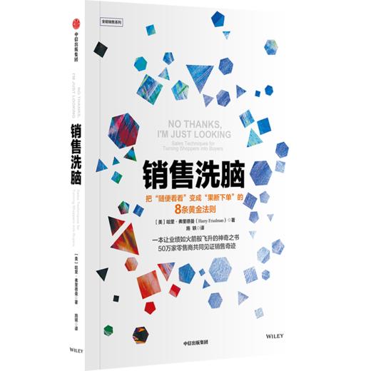 品牌洗脑 一本书拆解品牌营销背后的心理机制/销售洗脑 套装单册可选 商品图5
