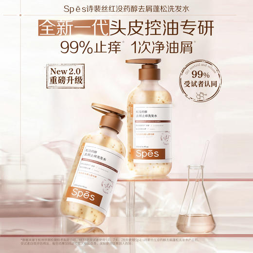 【品牌官旗直发】Spes诗裴丝红没药醇红胖子去屑止痒洗发水 商品图1