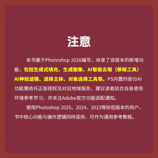 中文版Photoshop 2026+AI 从入门到精通（微课视频 全彩版） 商品图7