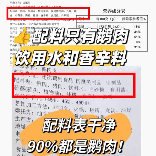 【非遗老字号 现卤现做 肉质紧实细嫩】苏南勤记·潮汕正宗狮头鹅卤鹅肉 300g*2盒装*送2袋蘸料 商品图3