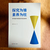 探究为锥 素养为柱 初中数学探究教学实践研究 厉斯亮 商品缩略图1