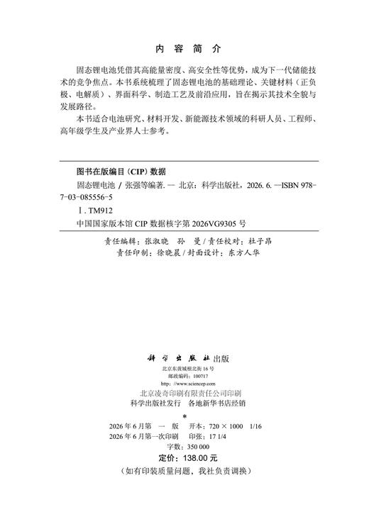 固态锂电池 商品图1