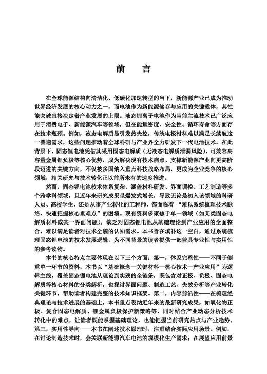 固态锂电池 商品图2