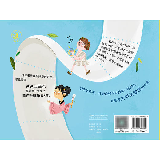 厕纸的历史 商品图2