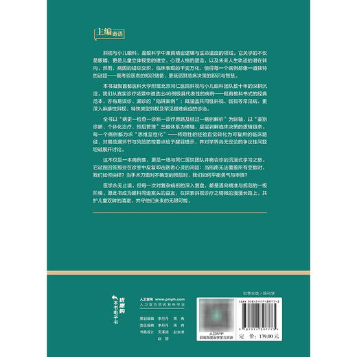 同仁斜弱视病例图解与诊疗思维 商品图2