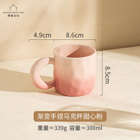 七夕大转盘-渐变手捏马克杯甜心粉（粗把）
