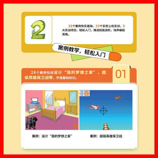 案例学：Scratch少儿编程从入门到精通（同步视频版） 商品图3