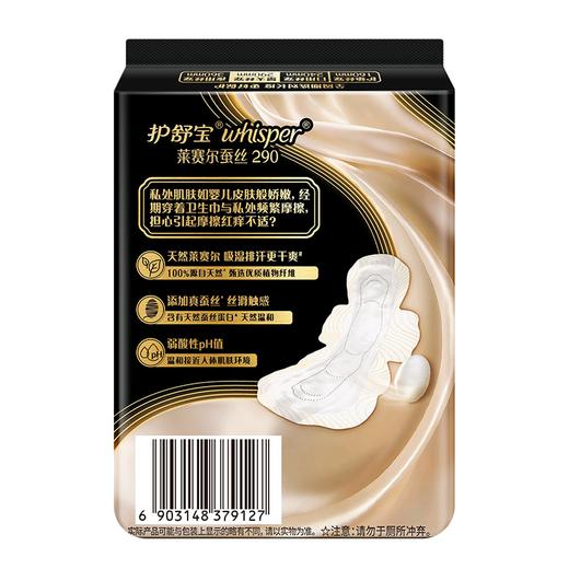 护舒宝290mm6片莱赛尔蚕丝量多日用卫生巾 商品图1
