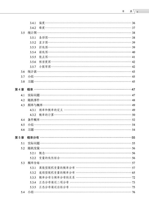 生态环境统计分析基础 李春林 9787030859723 商品图5
