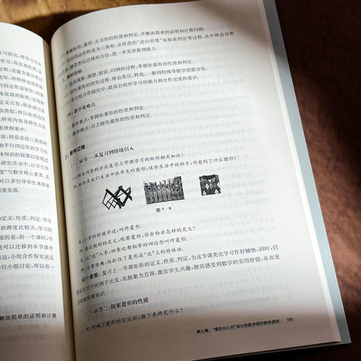 探究为锥 素养为柱 初中数学探究教学实践研究 厉斯亮 商品图13